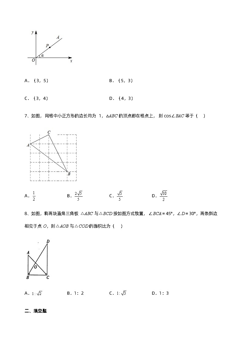 北师大版九年级数学下册1.4解直角三角形达标练习（无答案）03