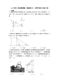 北师大版九年级下册6 利用三角函数测高复习练习题