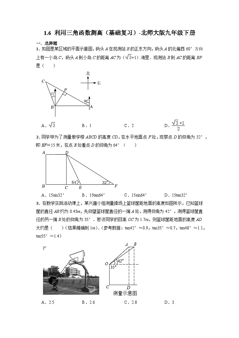 北师大版九年级数学下册1.6 利用三角函数测高基础复习（无答案）第1页