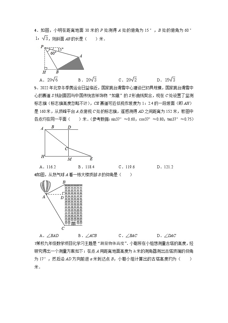 北师大版九年级数学下册1.6 利用三角函数测高基础复习（无答案）第2页