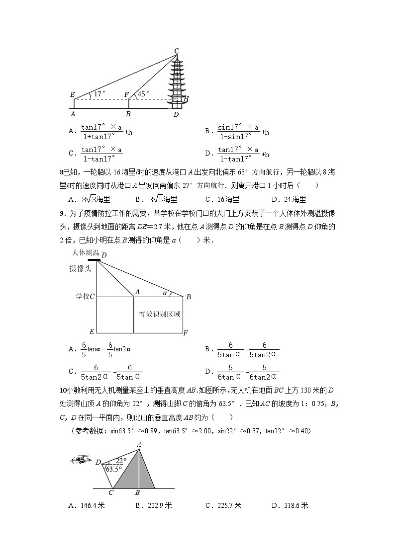 北师大版九年级数学下册1.6 利用三角函数测高基础复习（无答案）第3页