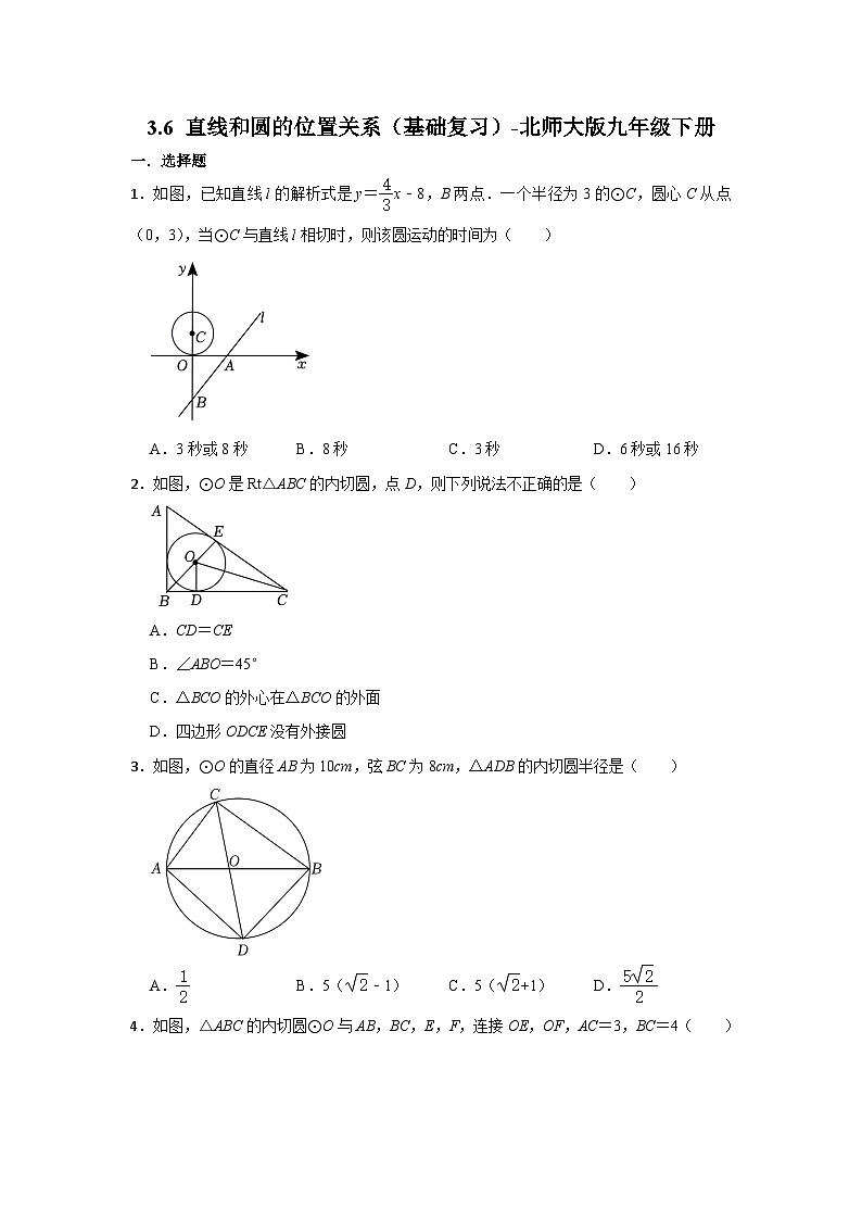 北师大版九年级数学下册3.6 直线和圆的位置关系 基础复习题 （无答案）第1页