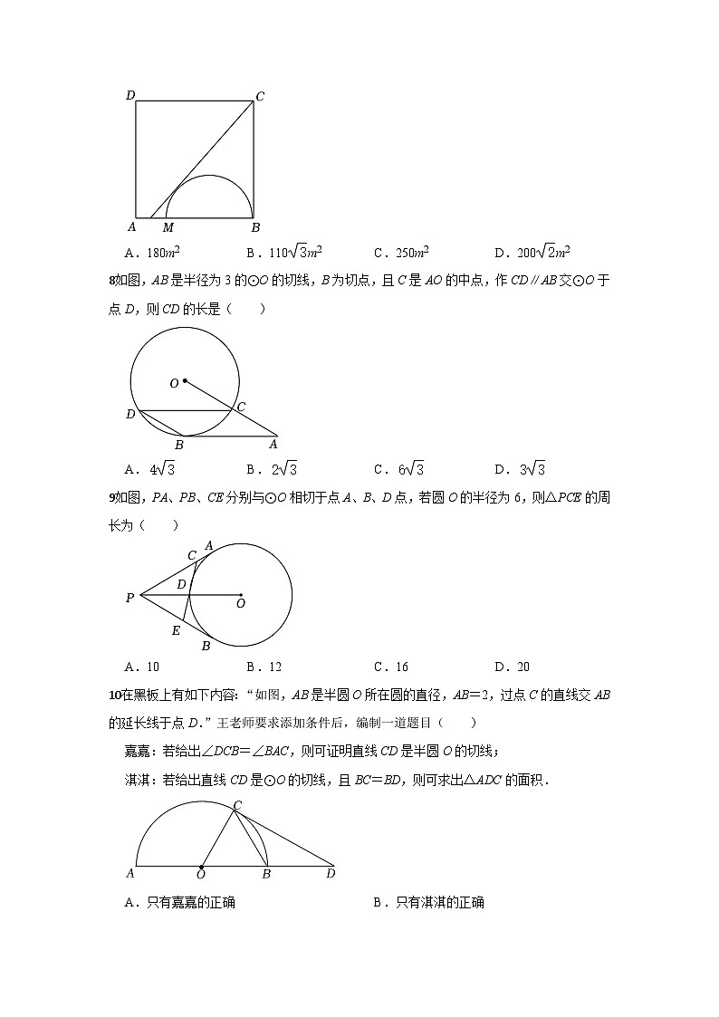 北师大版九年级数学下册3.6 直线和圆的位置关系 基础复习题 （无答案）第3页