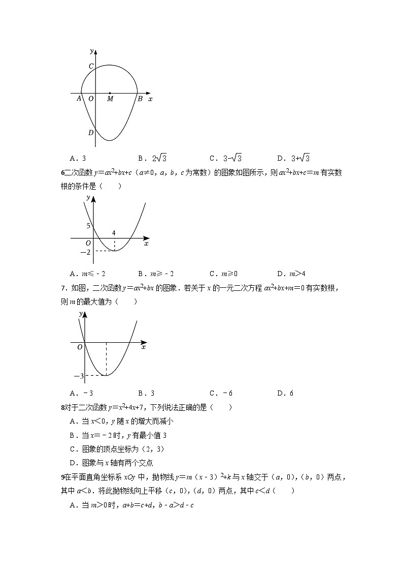 北师大版数学九年级下册2.5 二次函数与一元二次方程（提升复习）试题（无答案）第2页
