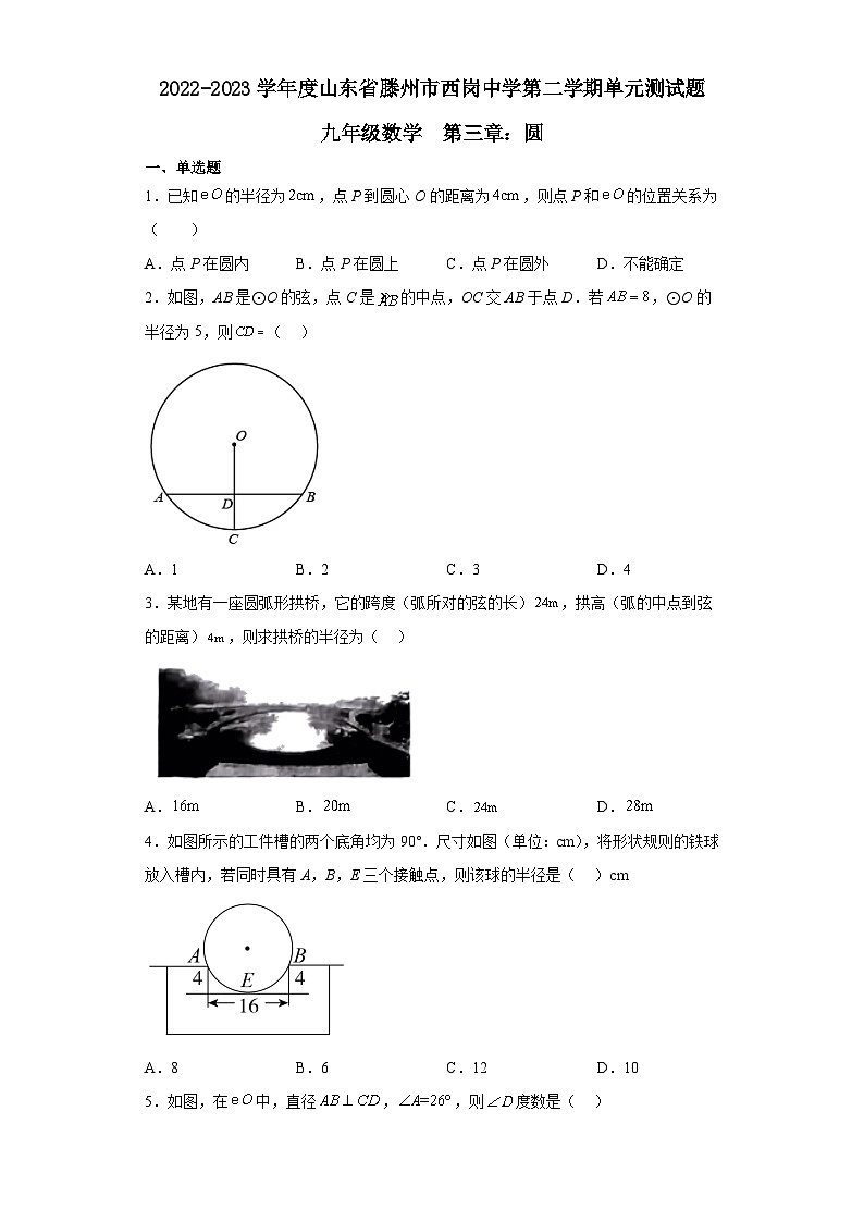 北师大版数学九年级下册第三章 圆 单元测试（无答案）第1页