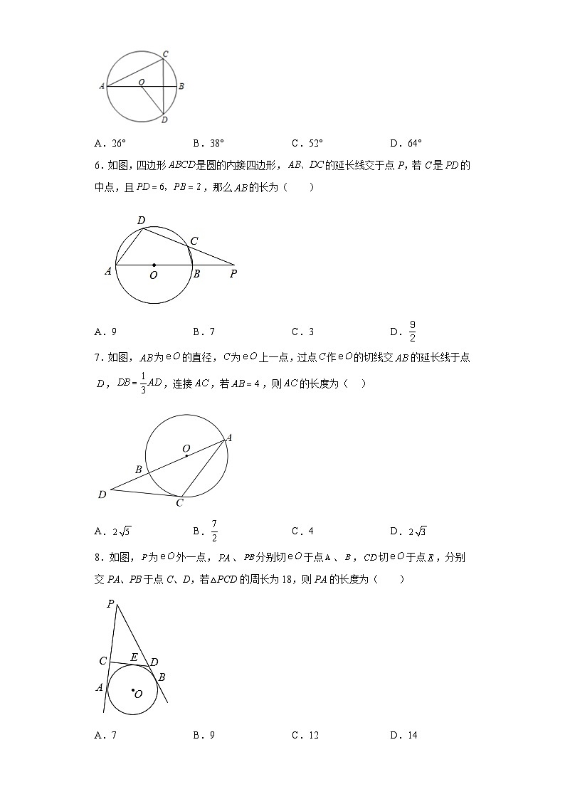 北师大版数学九年级下册第三章 圆 单元测试（无答案）第2页