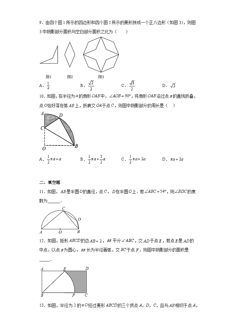 北师大版数学九年级下册第三章 圆 单元测试（无答案）第3页