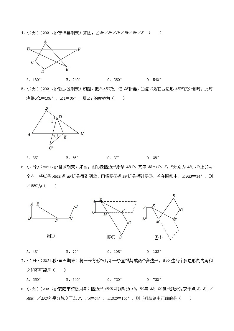 专题01 多边形的内角和-【挑战压轴题】2022-2023学年八年级数学上册压轴题专题精选汇编（人教版）02