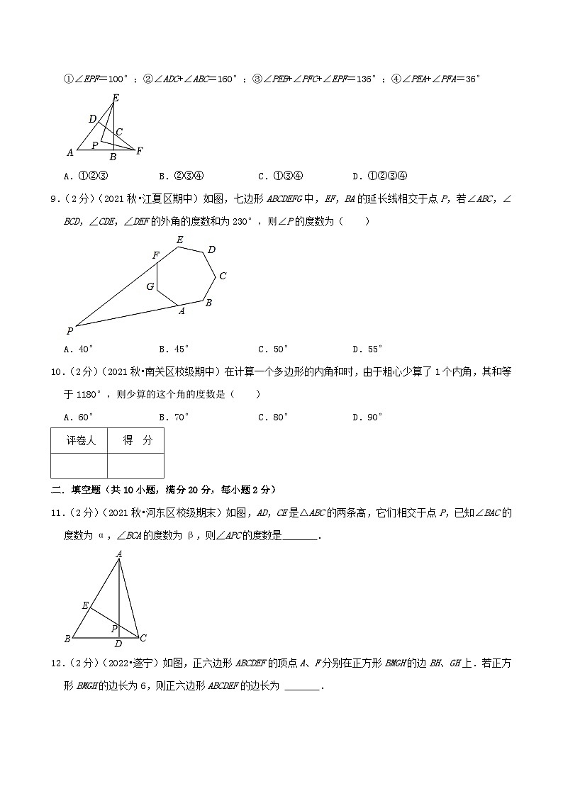 专题01 多边形的内角和-【挑战压轴题】2022-2023学年八年级数学上册压轴题专题精选汇编（人教版）03