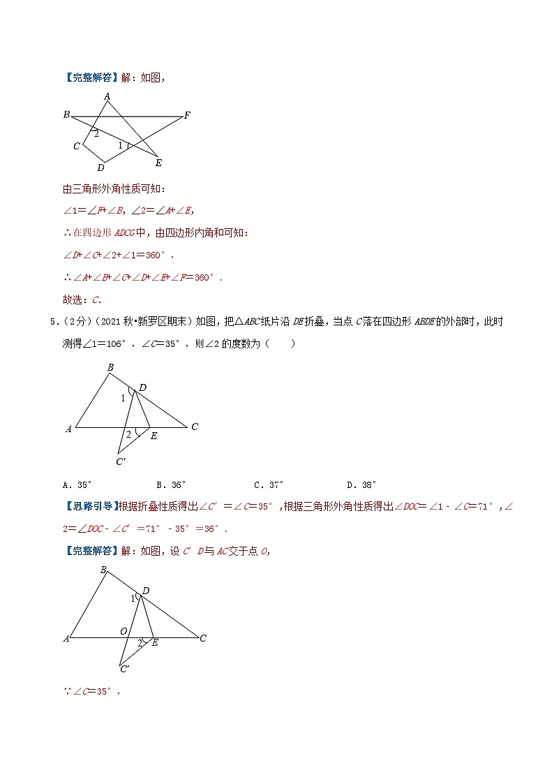 专题01 多边形的内角和-【挑战压轴题】2022-2023学年八年级数学上册压轴题专题精选汇编（人教版）03