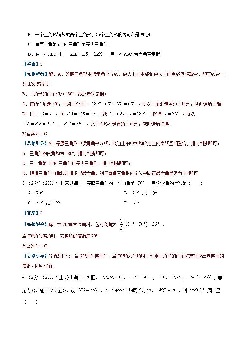 专题03 等腰三角形的性质-【挑战压轴题】2022-2023学年八年级数学上册压轴题专题精选汇编（人教版）02