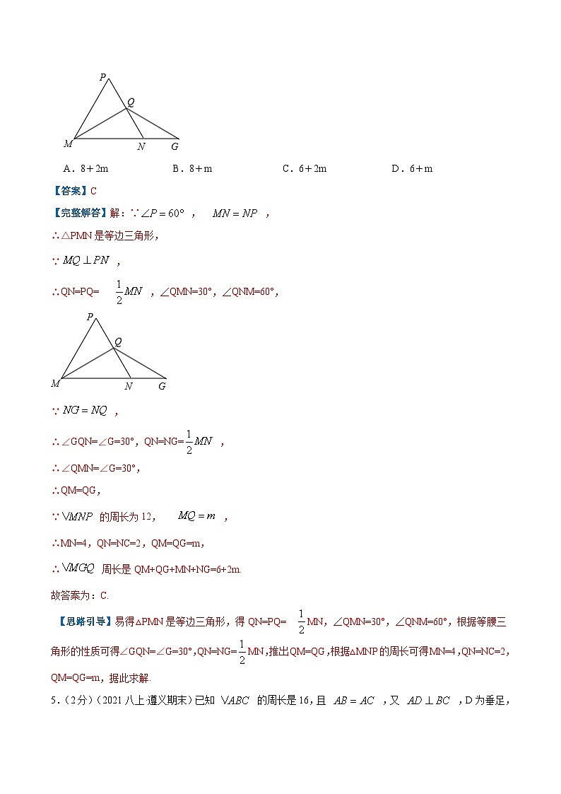 专题03 等腰三角形的性质-【挑战压轴题】2022-2023学年八年级数学上册压轴题专题精选汇编（人教版）03