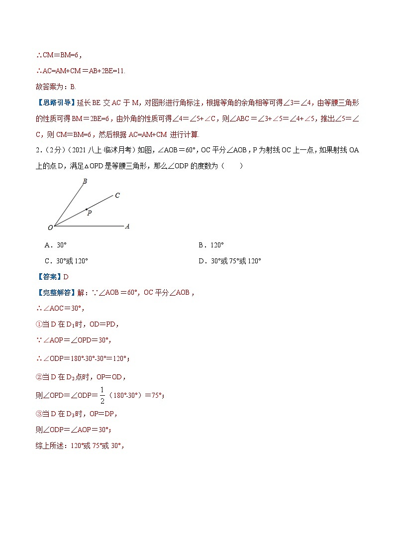 专题05 等腰三角形的判定和性质-【挑战压轴题】2022-2023学年八年级数学上册压轴题专题精选汇编（人教版）02