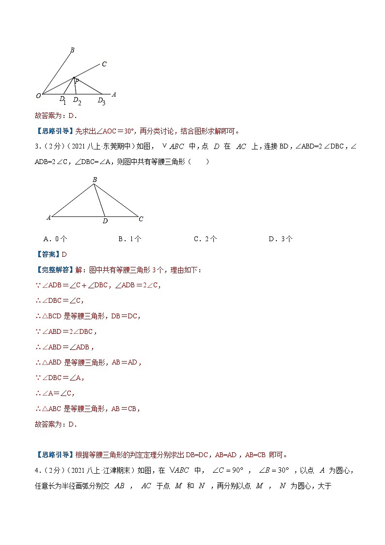 专题05 等腰三角形的判定和性质-【挑战压轴题】2022-2023学年八年级数学上册压轴题专题精选汇编（人教版）03