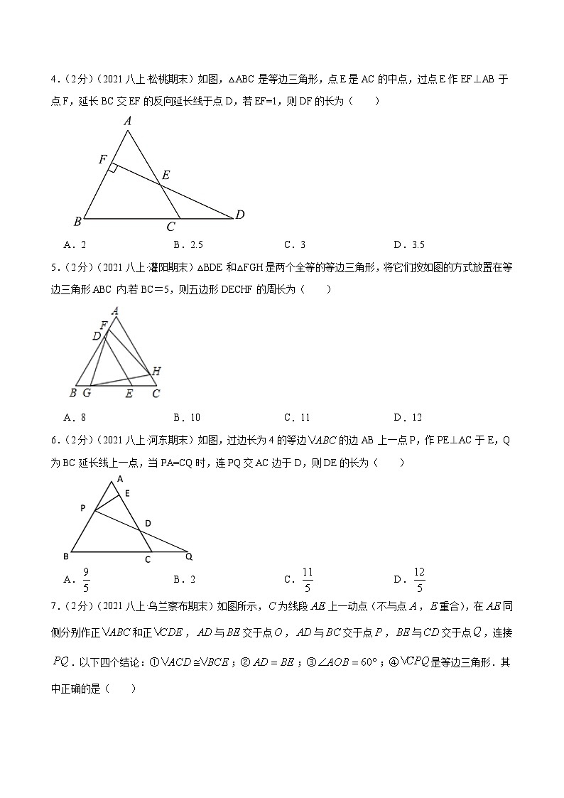 专题06 等边三角形的性质-【挑战压轴题】2022-2023学年八年级数学上册压轴题专题精选汇编（人教版）02