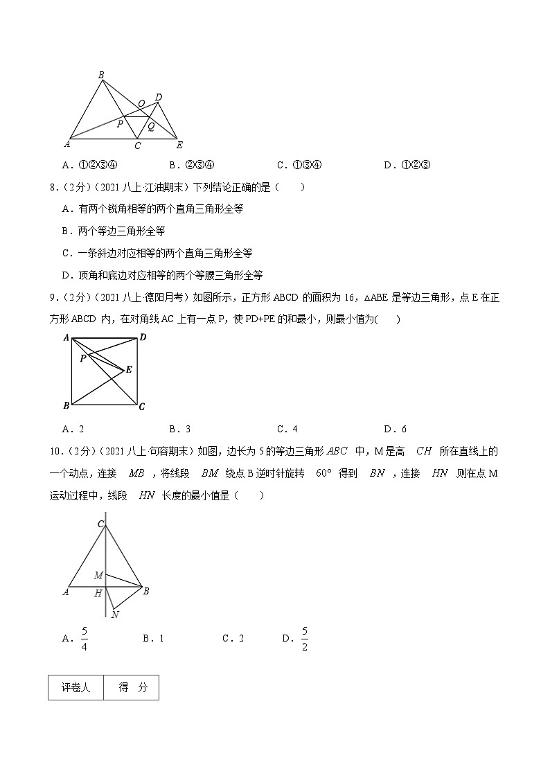 专题06 等边三角形的性质-【挑战压轴题】2022-2023学年八年级数学上册压轴题专题精选汇编（人教版）03