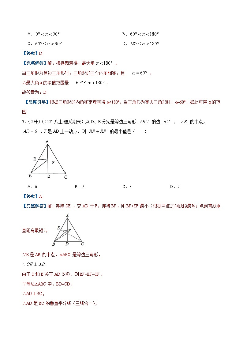 专题06 等边三角形的性质-【挑战压轴题】2022-2023学年八年级数学上册压轴题专题精选汇编（人教版）02