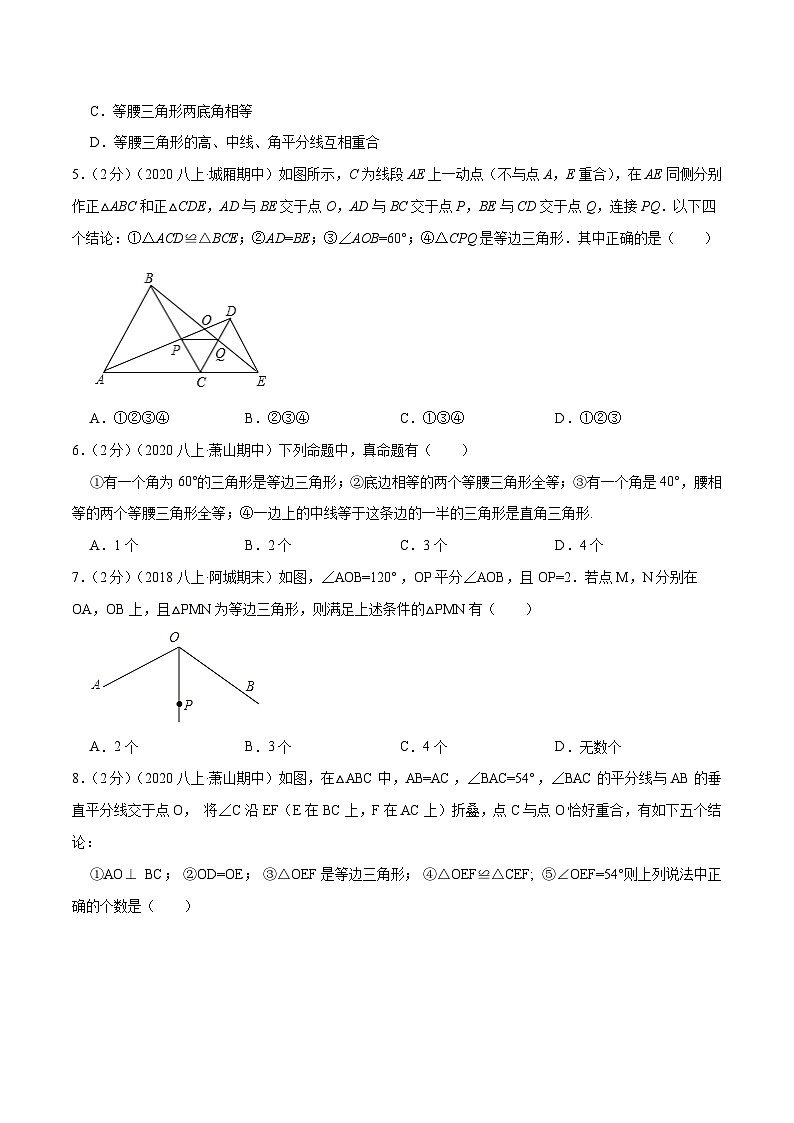 专题07 等边三角形的判定-【挑战压轴题】2022-2023学年八年级数学上册压轴题专题精选汇编（人教版）02