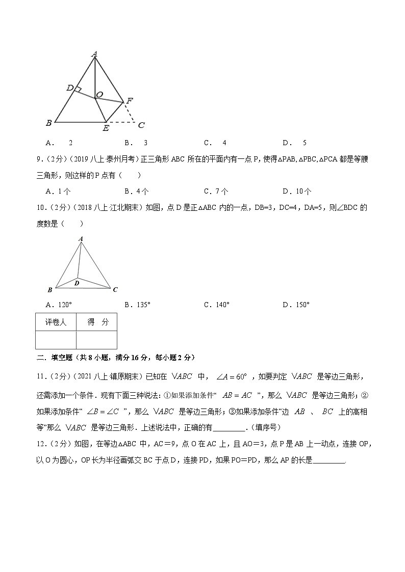 专题07 等边三角形的判定-【挑战压轴题】2022-2023学年八年级数学上册压轴题专题精选汇编（人教版）03