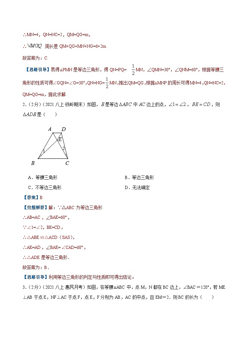 专题08 等边三角形的判定和性质-【挑战压轴题】2022-2023学年八年级数学上册压轴题专题精选汇编（人教版）02