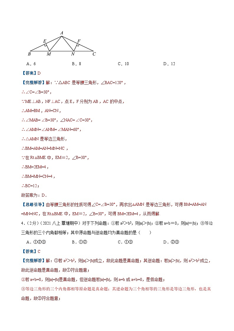 专题08 等边三角形的判定和性质-【挑战压轴题】2022-2023学年八年级数学上册压轴题专题精选汇编（人教版）03