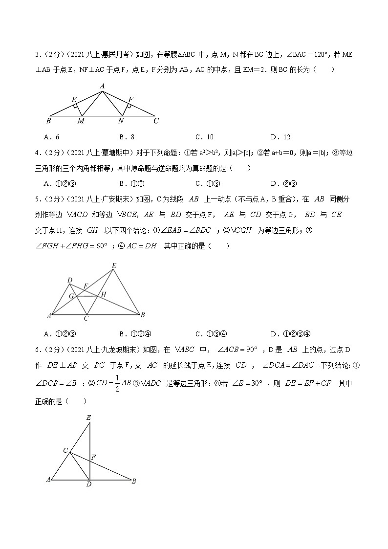 专题08 等边三角形的判定和性质-【挑战压轴题】2022-2023学年八年级数学上册压轴题专题精选汇编（人教版）02
