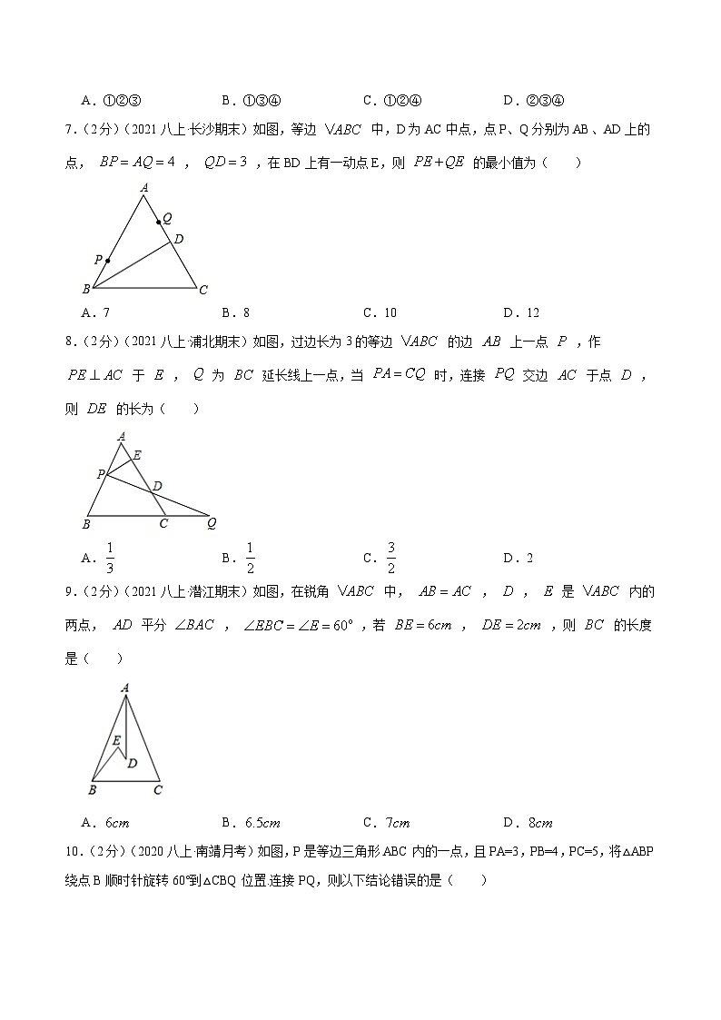 专题08 等边三角形的判定和性质-【挑战压轴题】2022-2023学年八年级数学上册压轴题专题精选汇编（人教版）03
