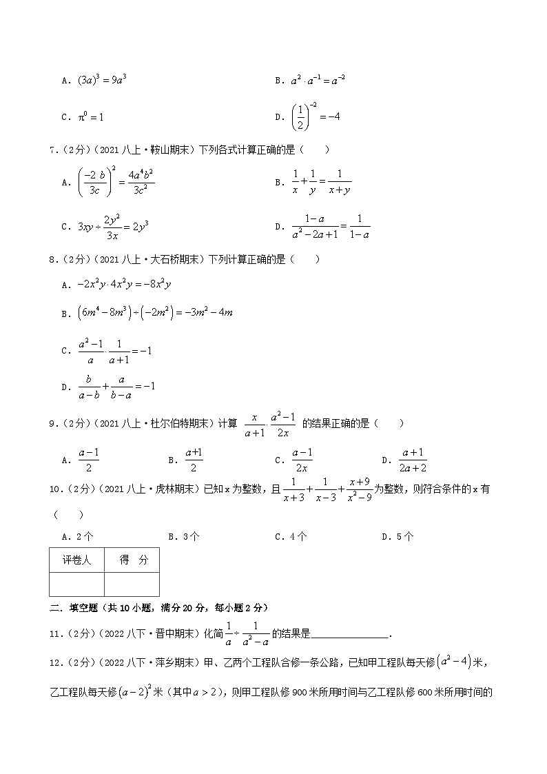 专题13 分式的运算-【挑战压轴题】2022-2023学年八年级数学上册压轴题专题精选汇编（人教版）02