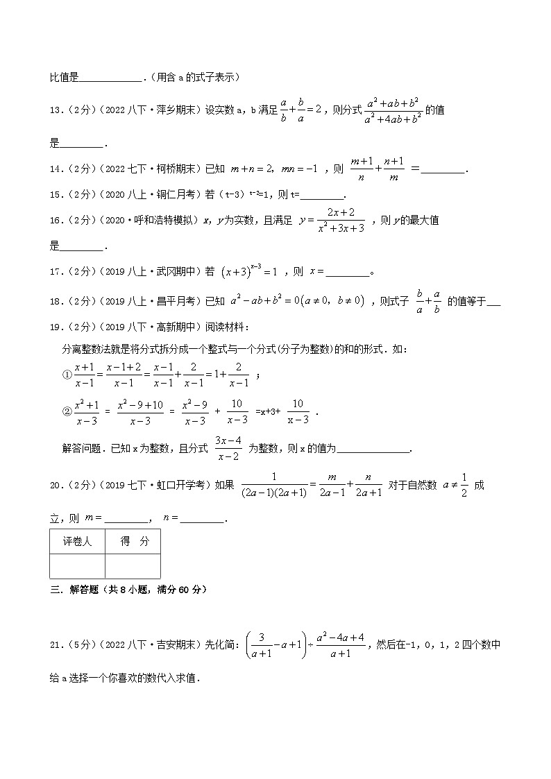 专题13 分式的运算-【挑战压轴题】2022-2023学年八年级数学上册压轴题专题精选汇编（人教版）03