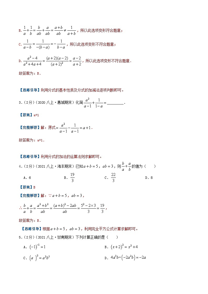 专题13 分式的运算-【挑战压轴题】2022-2023学年八年级数学上册压轴题专题精选汇编（人教版）02