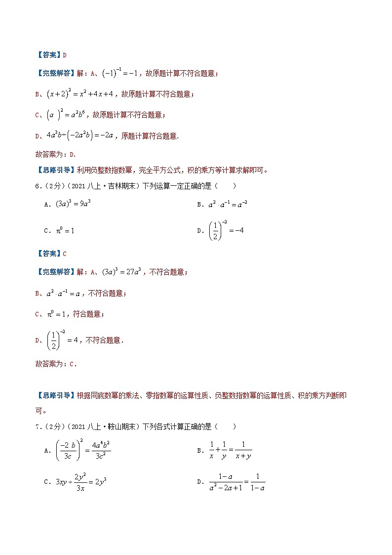 专题13 分式的运算-【挑战压轴题】2022-2023学年八年级数学上册压轴题专题精选汇编（人教版）03