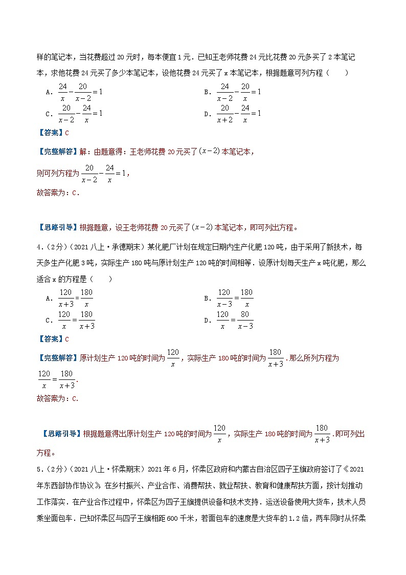 专题15 分式方程的实际应用-【挑战压轴题】2022-2023学年八年级数学上册压轴题专题精选汇编（人教版）02