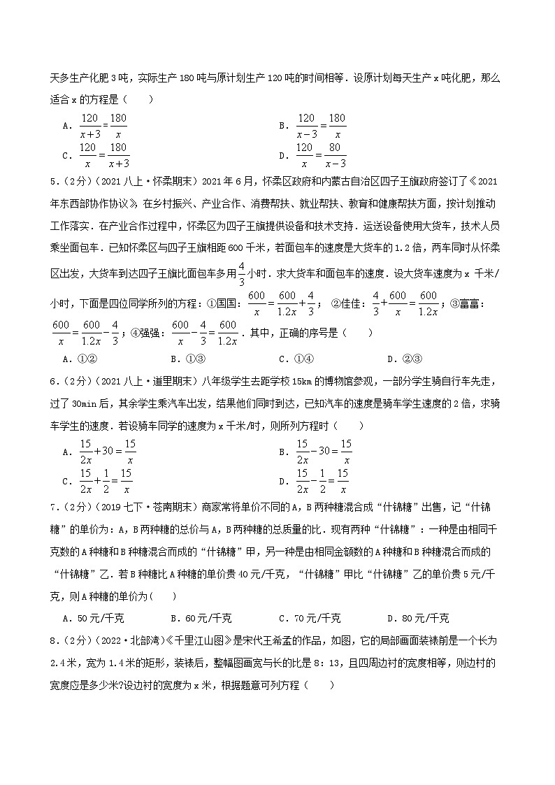 专题15 分式方程的实际应用-【挑战压轴题】2022-2023学年八年级数学上册压轴题专题精选汇编（人教版）02