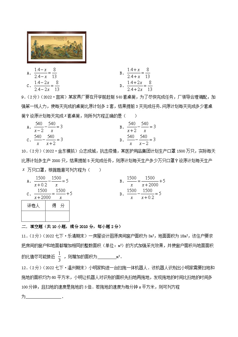 专题15 分式方程的实际应用-【挑战压轴题】2022-2023学年八年级数学上册压轴题专题精选汇编（人教版）03
