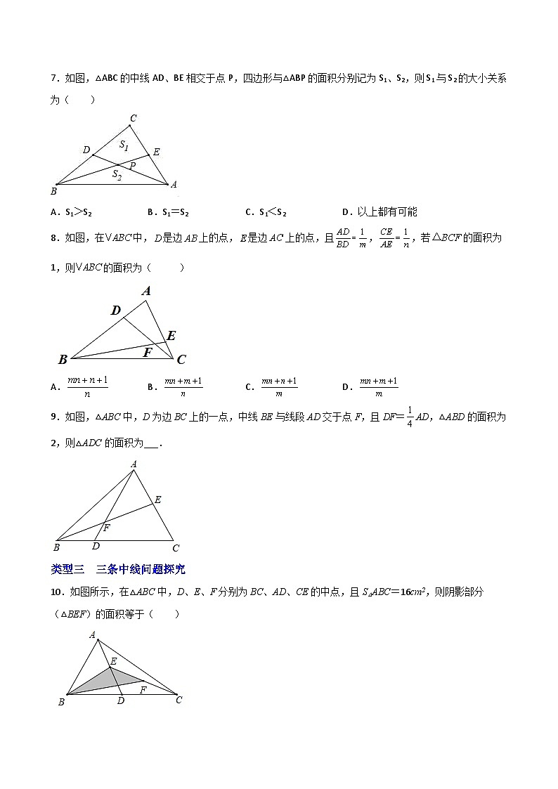 专题02 与三角形中线有关的面积问题-【微专题】2022-2023学年八年级数学上册常考点微专题提分精练（人教版）03