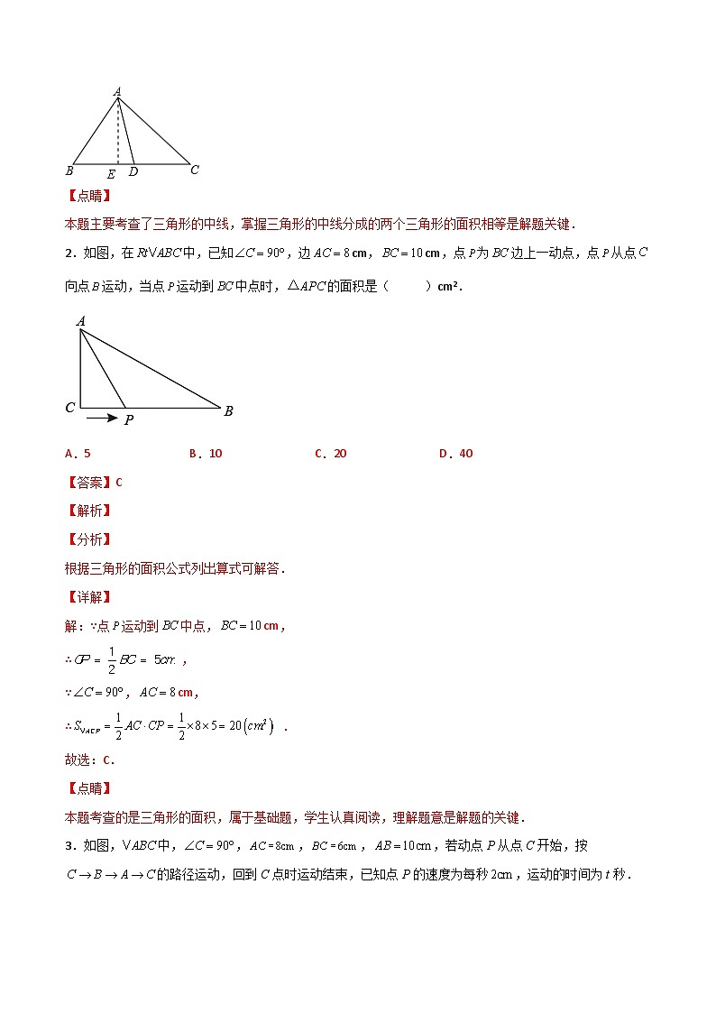 专题02 与三角形中线有关的面积问题-【微专题】2022-2023学年八年级数学上册常考点微专题提分精练（人教版）02