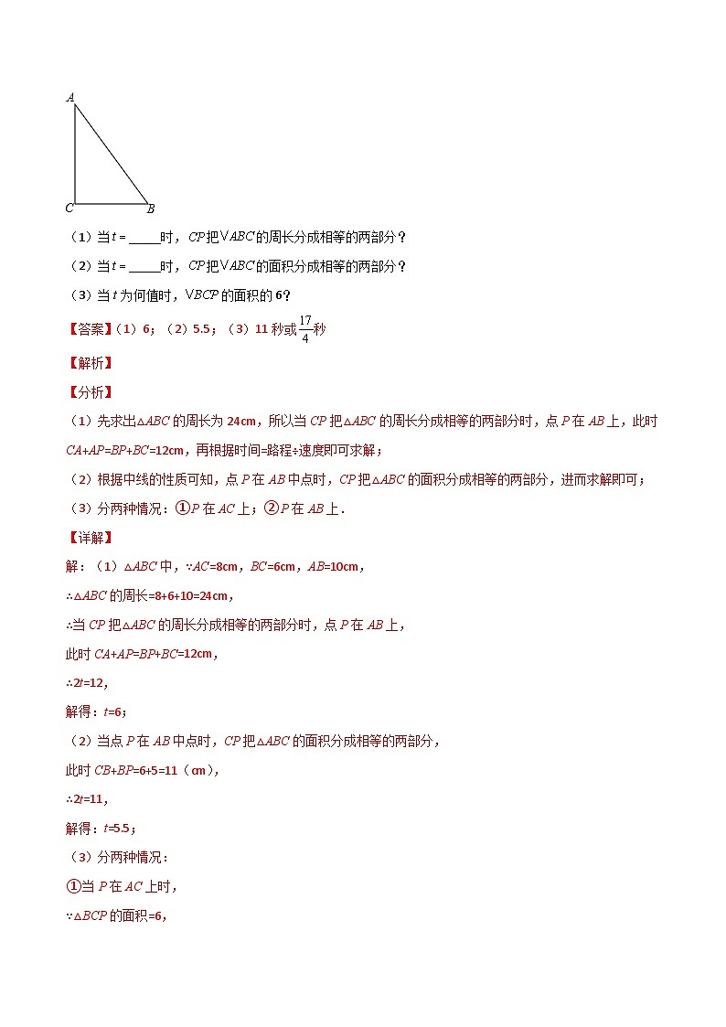 专题02 与三角形中线有关的面积问题-【微专题】2022-2023学年八年级数学上册常考点微专题提分精练（人教版）03