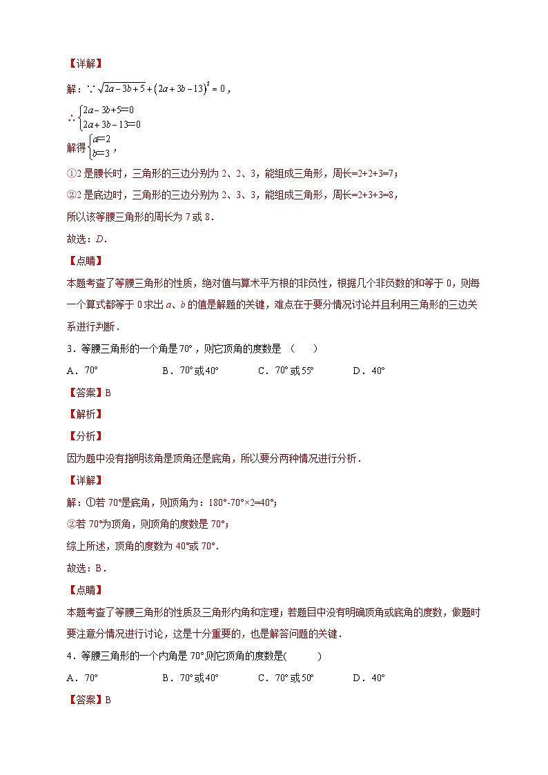 八年级数学上册专题18 等腰三角形中的分类讨论（解析版）第2页