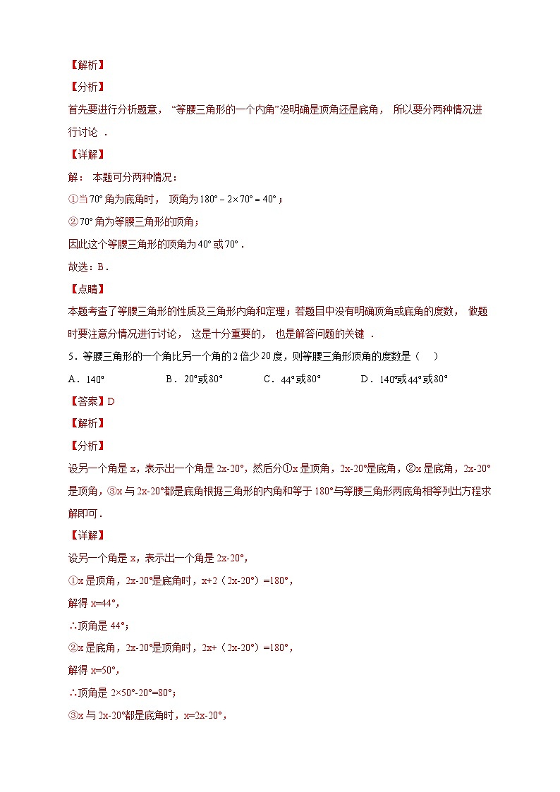 八年级数学上册专题18 等腰三角形中的分类讨论（解析版）第3页