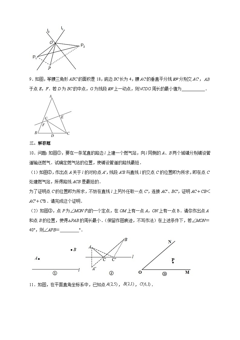 八年级数学上册专题21 轴对称之将军饮马基础篇（原卷版）第3页