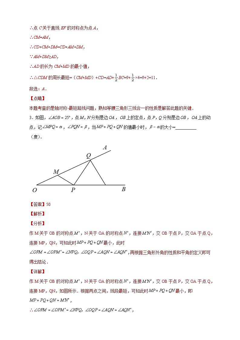 八年级数学上册专题21 轴对称之将军饮马基础篇（解析版）第3页