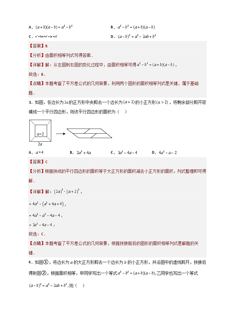 专题25 平方差公式与几何图形-【微专题】2022-2023学年八年级数学上册常考点微专题提分精练（人教版）02