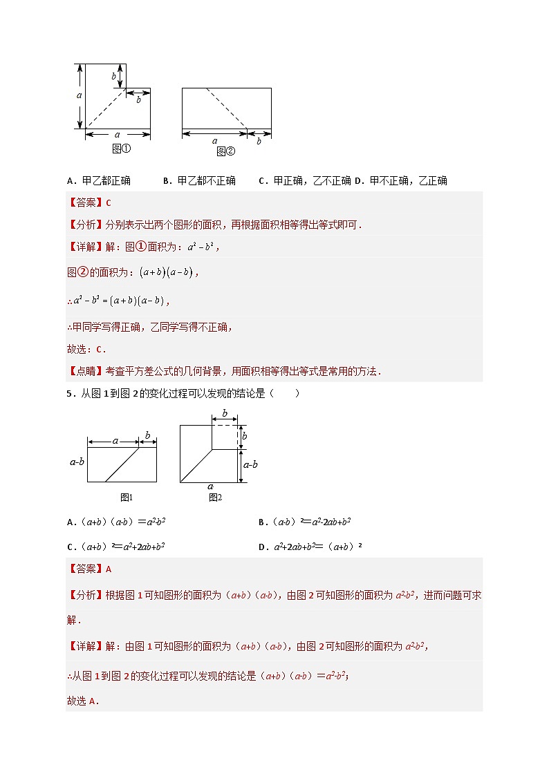 专题25 平方差公式与几何图形-【微专题】2022-2023学年八年级数学上册常考点微专题提分精练（人教版）03