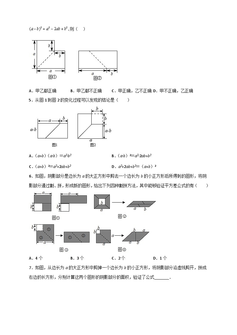 专题25 平方差公式与几何图形-【微专题】2022-2023学年八年级数学上册常考点微专题提分精练（人教版）02