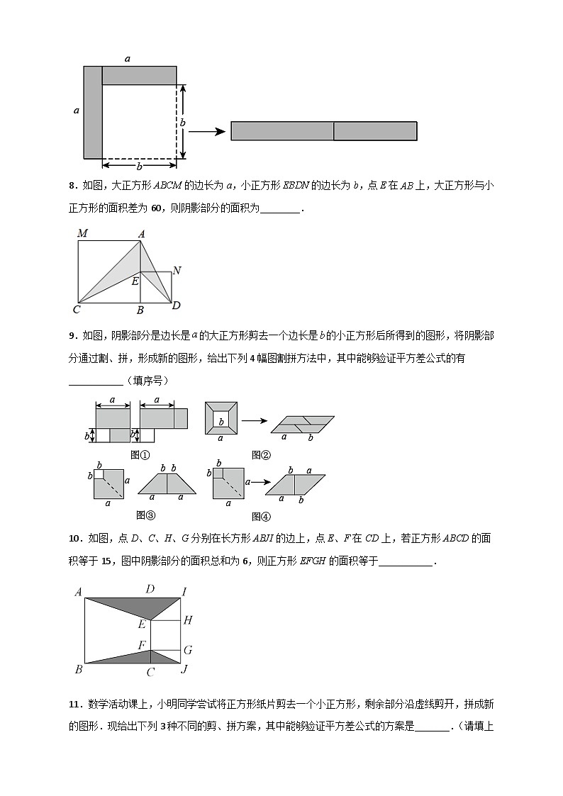 专题25 平方差公式与几何图形-【微专题】2022-2023学年八年级数学上册常考点微专题提分精练（人教版）03