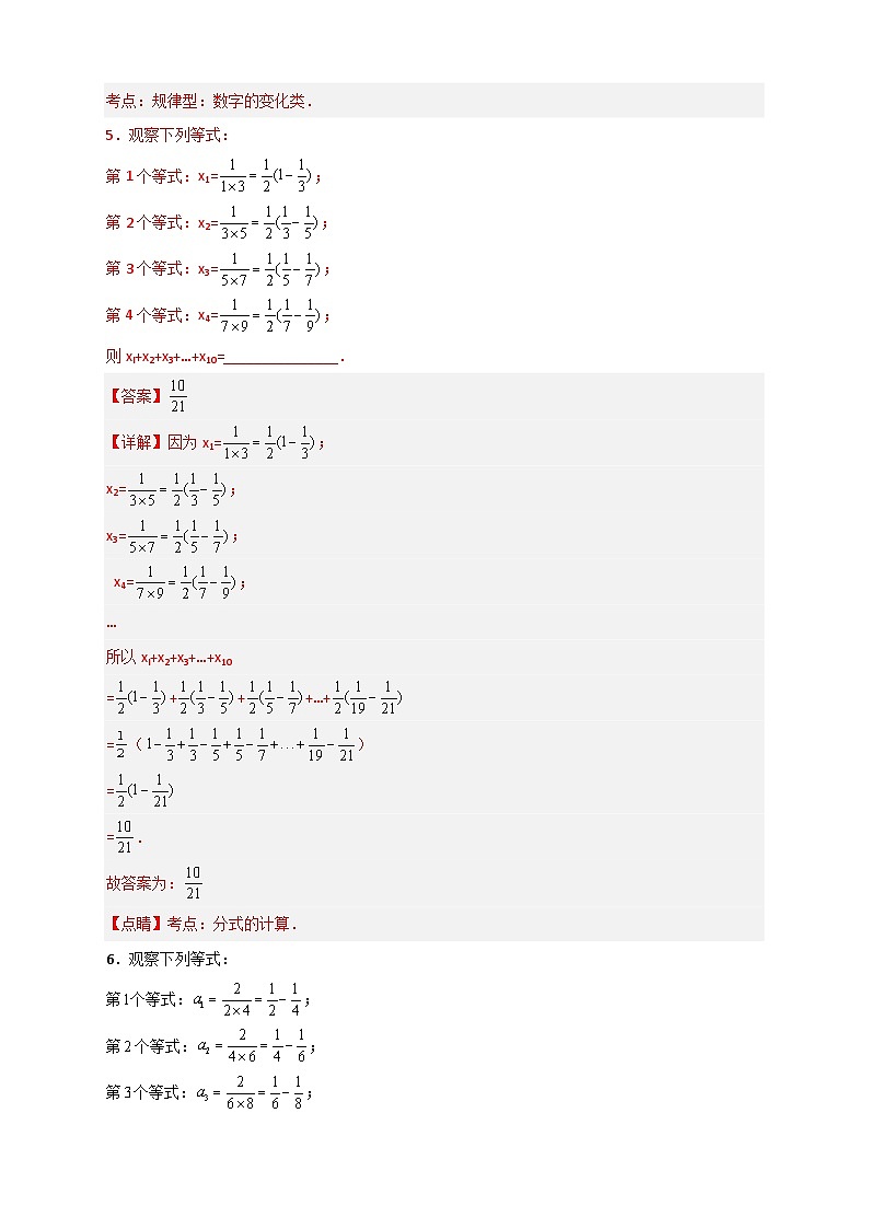 八年级数学上册专题35 分式的规律性问题（解析版）第3页