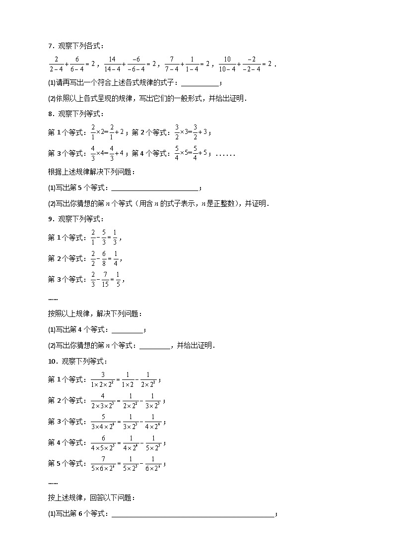 八年级数学上册专题35 分式的规律性问题（原卷版）第2页