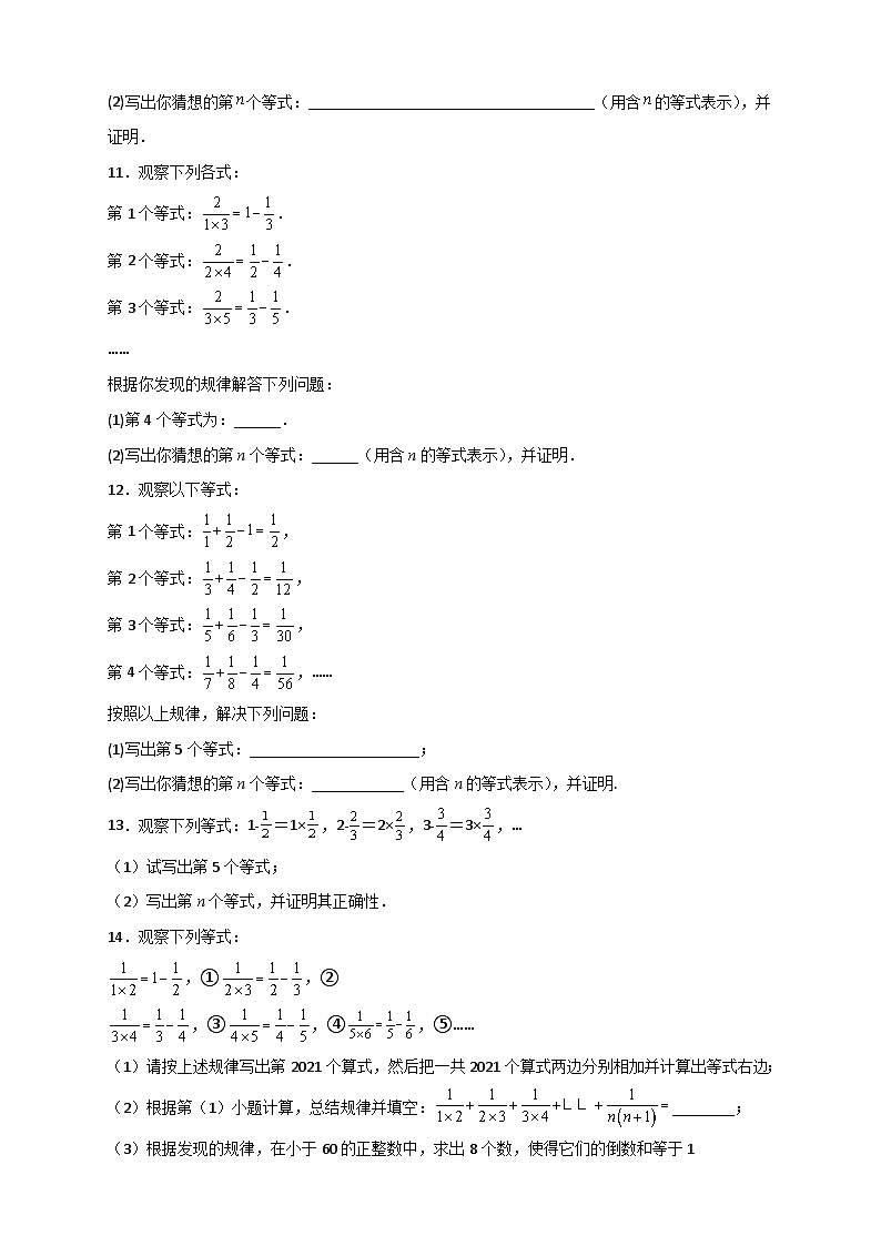 八年级数学上册专题35 分式的规律性问题（原卷版）第3页