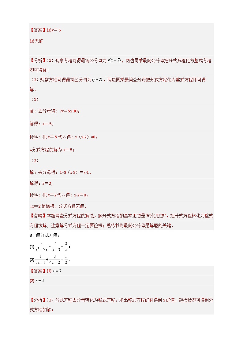 专题38 解分式方程特训50道-【微专题】2022-2023学年八年级数学上册常考点微专题提分精练（人教版）02