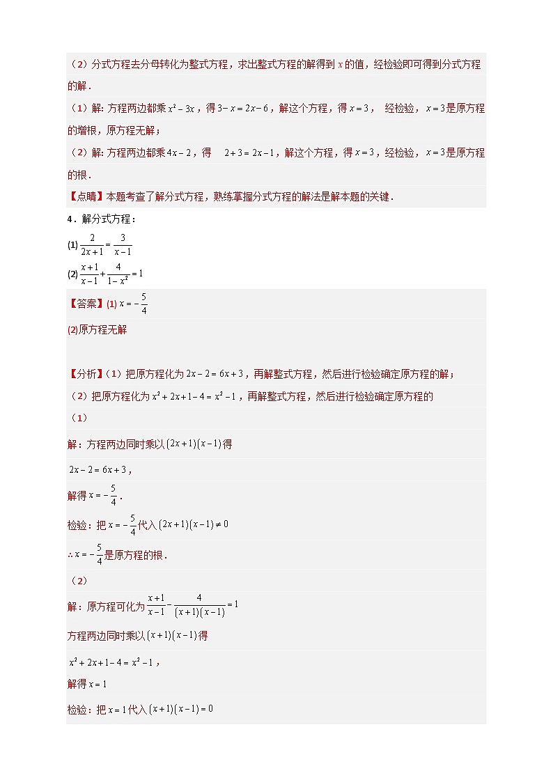 专题38 解分式方程特训50道-【微专题】2022-2023学年八年级数学上册常考点微专题提分精练（人教版）03